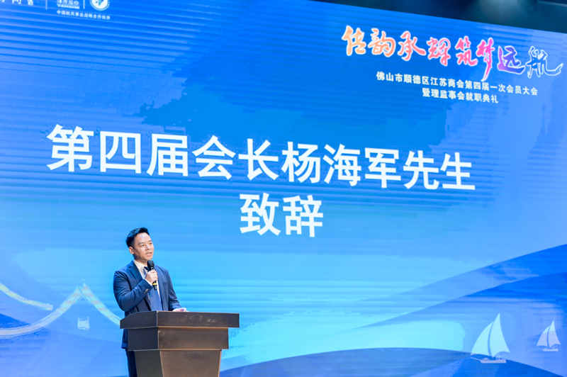 廣碧環(huán)保總經理楊海軍當選順德江蘇商會會長！(圖1)